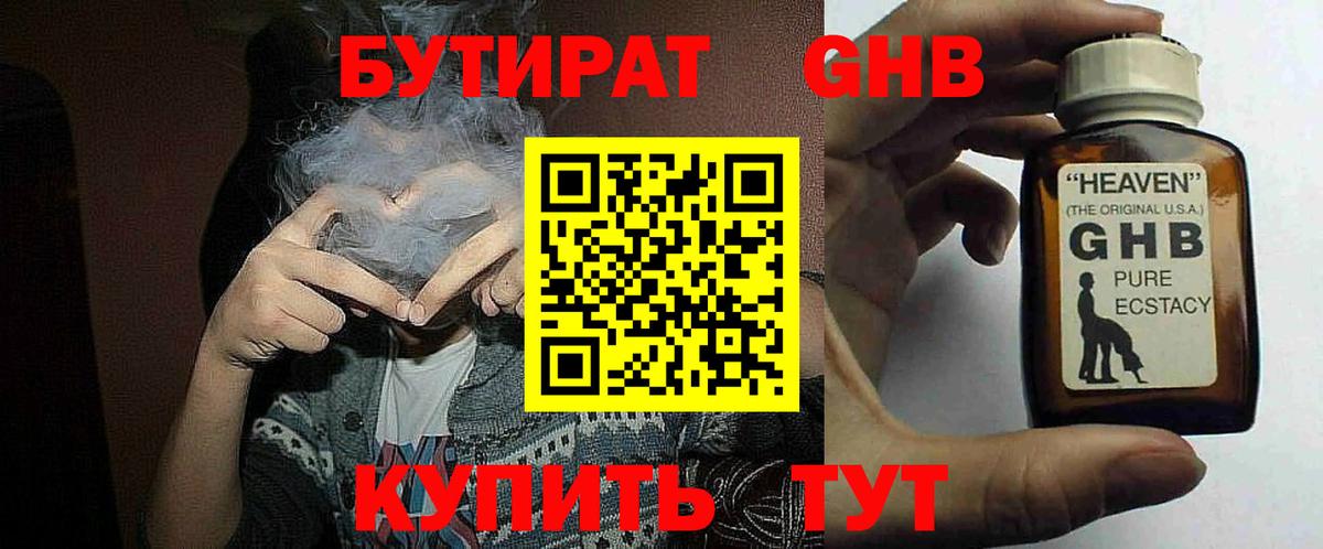 Бутират Butirat Серов