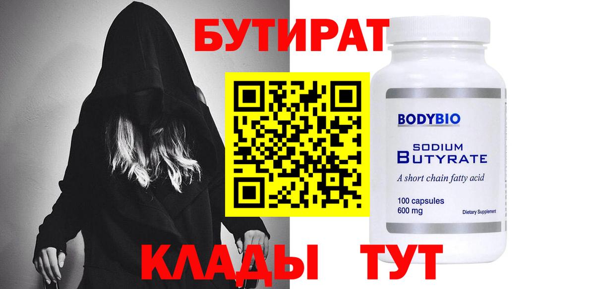Серов  Бутират бутик  Вход с VPN 