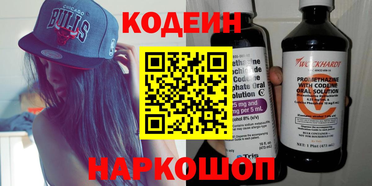 Кодеин напиток Lean (лин) Серов