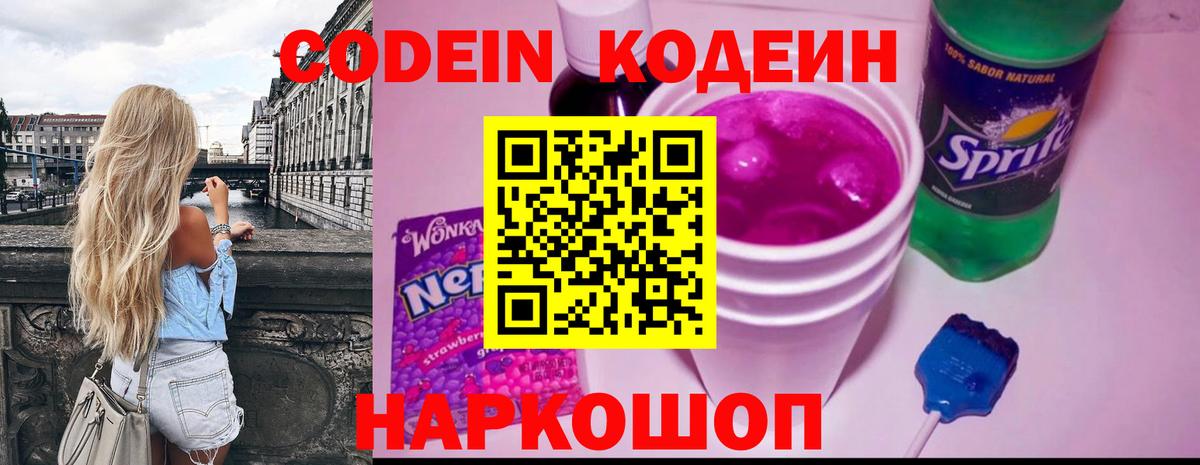 Серов  Кодеин Purple Drank  Вход с VPN 