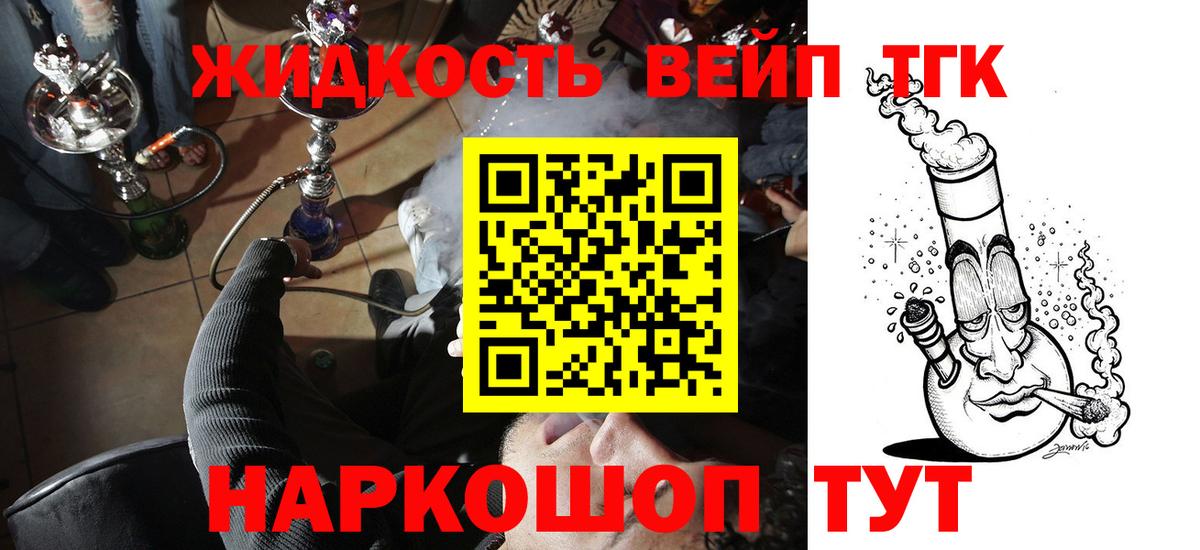купить   Вход с VPN  Серов  ТГК вейп 